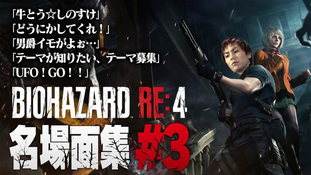 【#3】EIKO!GO!!バイオハザードRE4名場面集