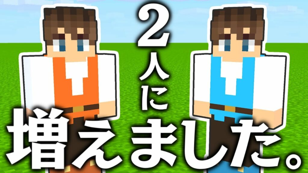 裏技を使って2人になりました!!実績解除もこれで達成!?マイクラ実況Part307【マインクラフト】