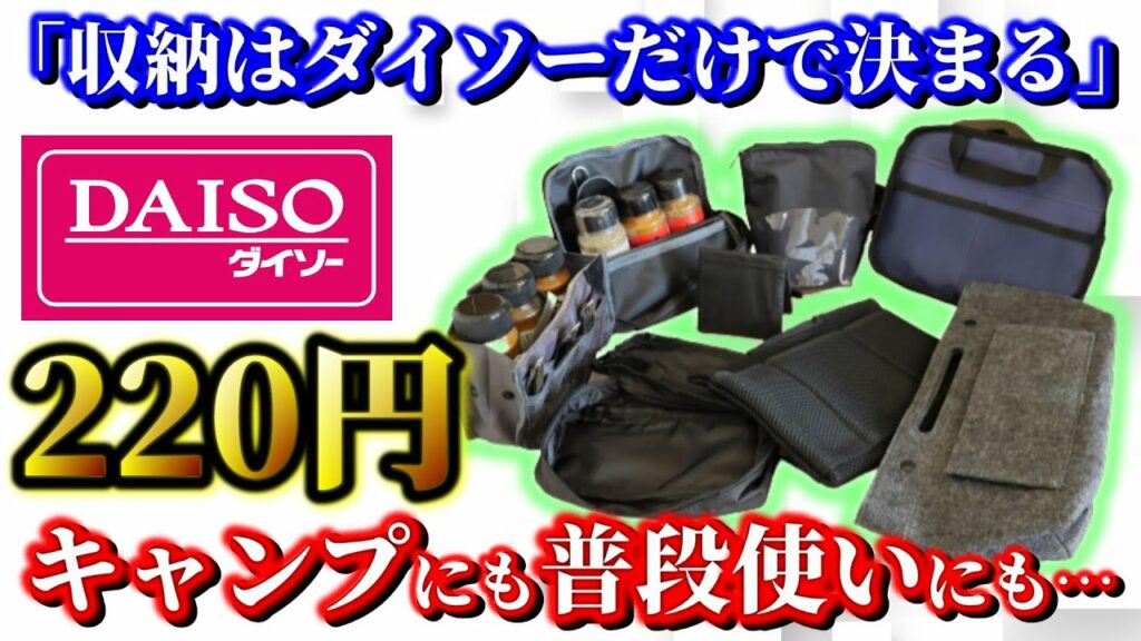 【2021年10月 100均最新まとめ】ダイソー収納アイテム新商品7選。バッグインバッグやポーチがズラッとコスパ最高!