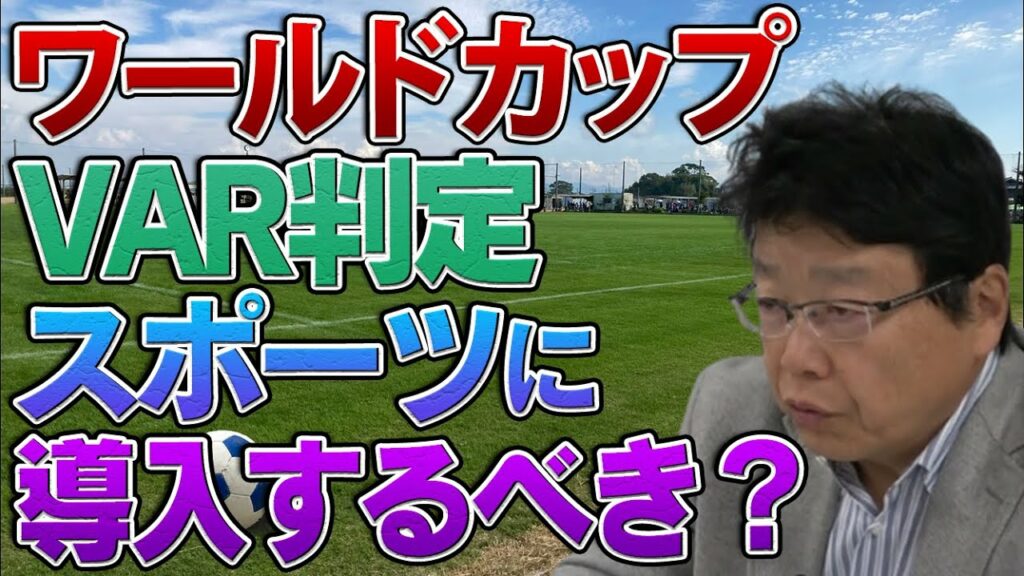 スポーツに新しいテクノロジーは導入するべき?
