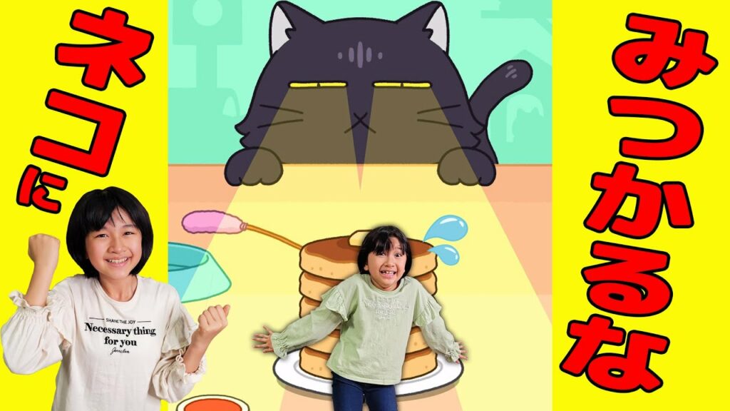 目からビームが出るヤバい猫から逃げろ~ww猫にみつかるな!!アプリ ゲーム実況himawari-CH