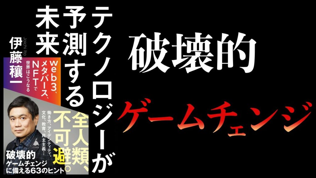 【10分で解説】テクノロジーが予測する未来 web3、メタバース、NFTで世界はこうなる