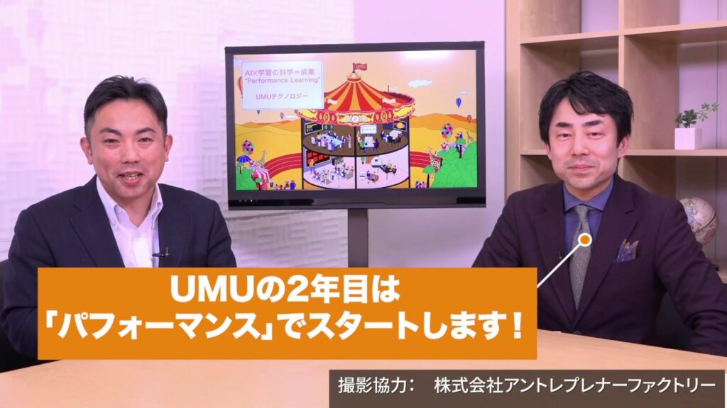 日本法人設立1周年メッセージ〈UMUテクノロジージャパン〉
