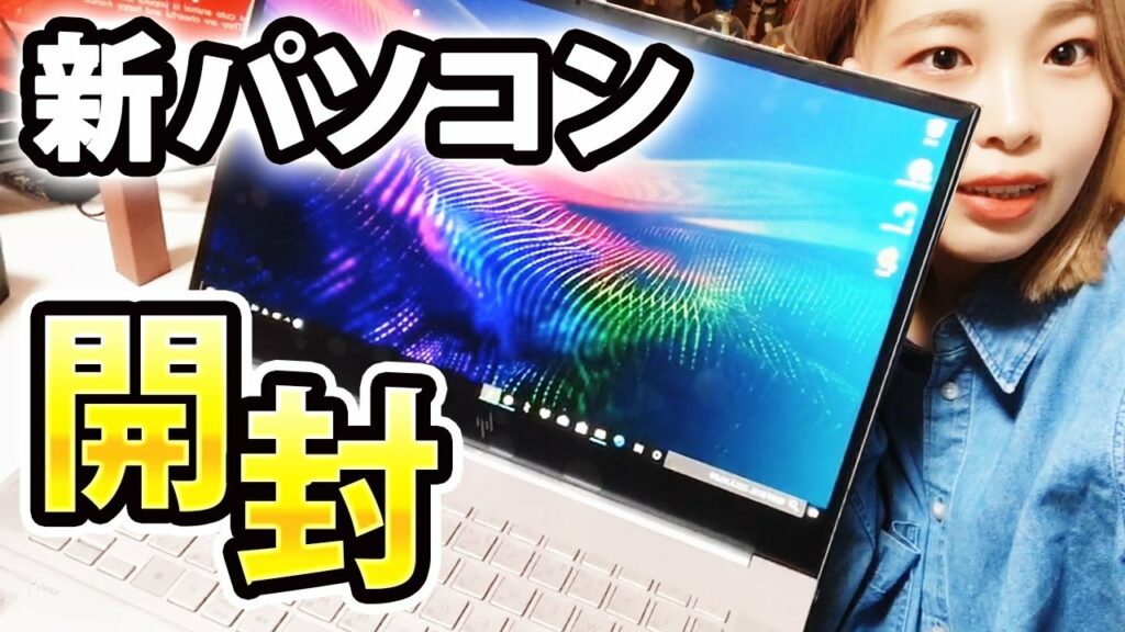 ゲーム実況用にノートPC購入!スペック紹介します【開封動画】