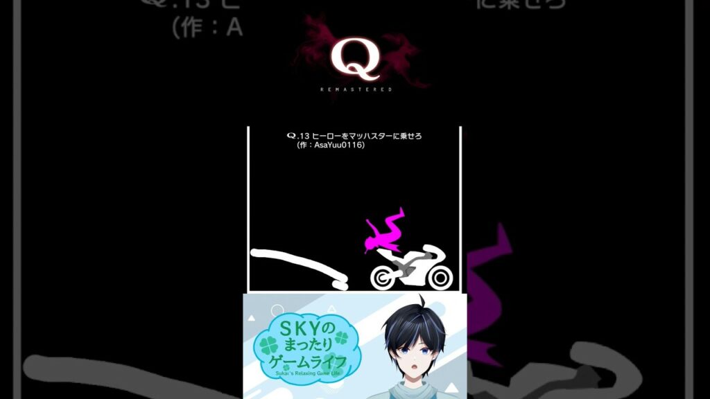 この乗り方だとだめなの?【Q REMASTERED】#shorts #vtuber #ゲーム実況 #q