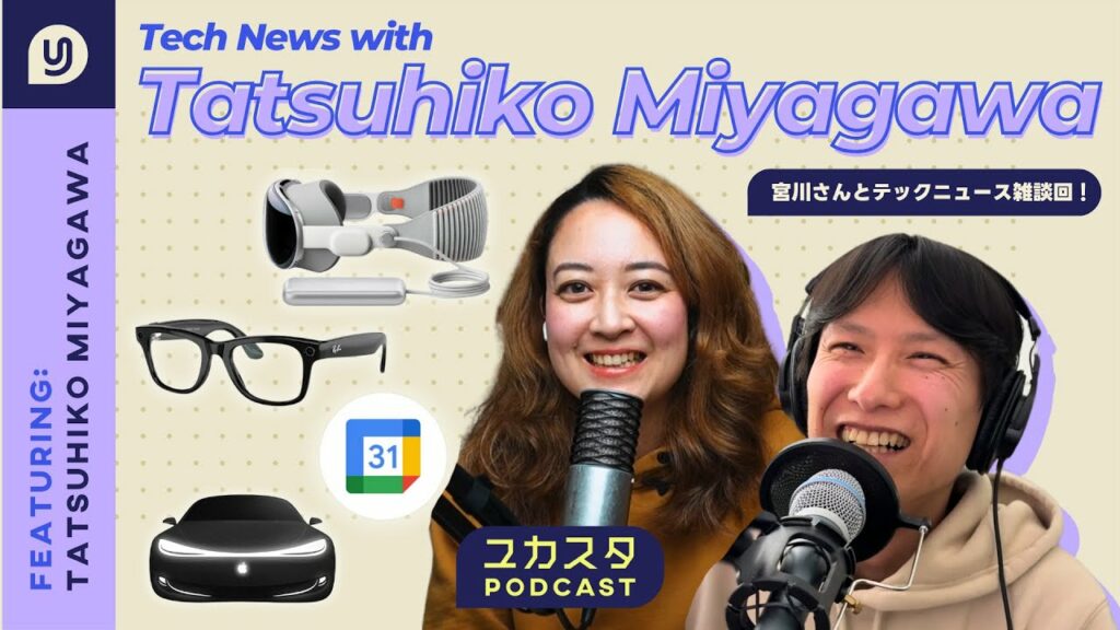 Rebuild.fm 宮川さんとテックニュース雑談回🎙️ #ユカスタポッドキャスト