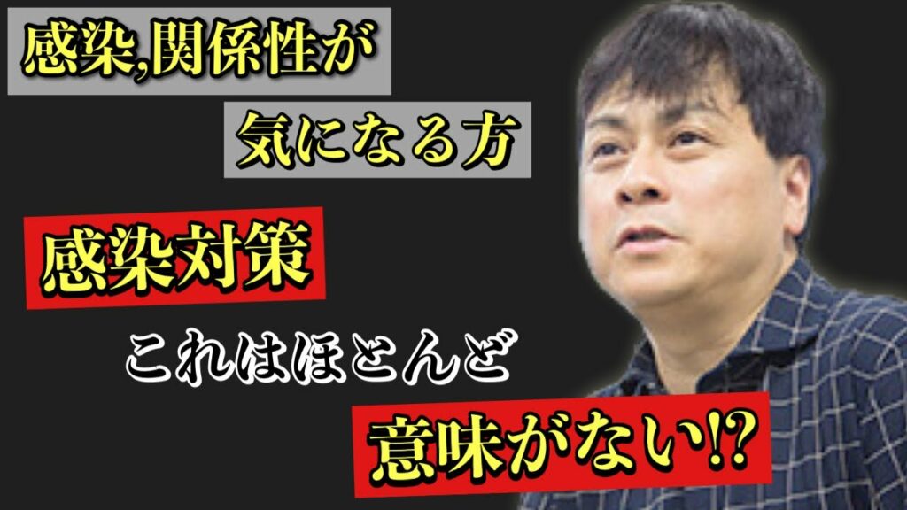 【宮沢孝幸】気になる方必見!?感染対策、関係性、そこまで対処も意味がない…!?