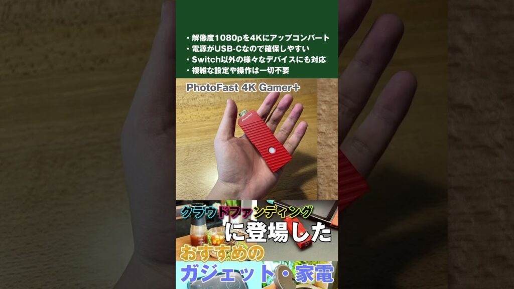 クラウドファンディングに登場した便利なガジェット・家電4選