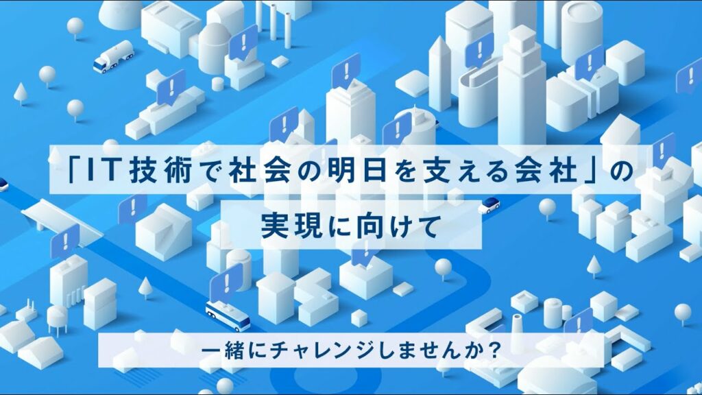 【CTCテクノロジー】3分でわかる事業紹介