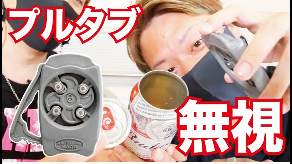 缶ビールをジョッキのようにグビグビ呑めるガジェットがアツい!!【最新レビュー・クラウドファンディング】『Draft Top2.0』