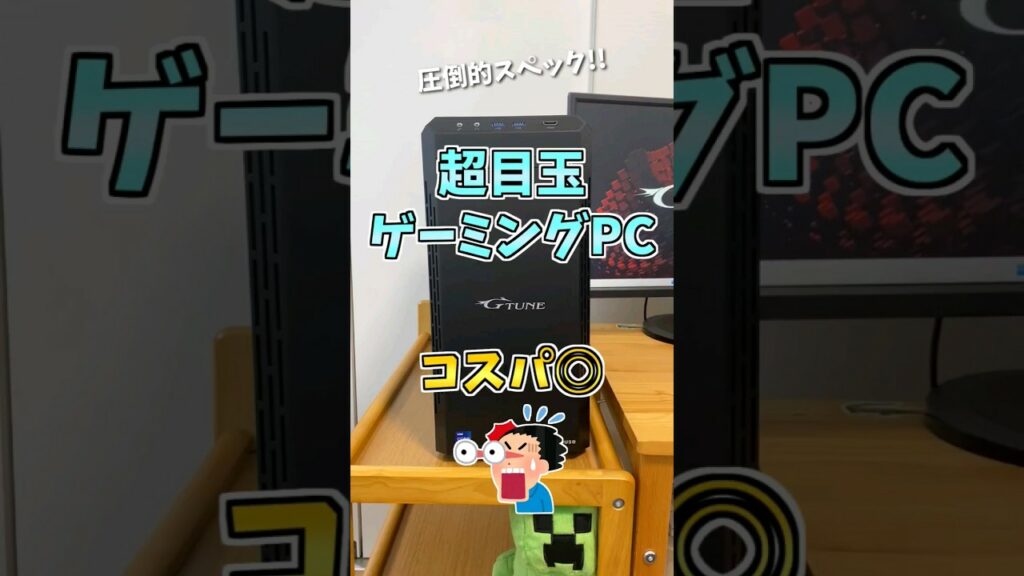【超目玉ゲーミングPC】G-Tune DG-I7G70【マウスコンピューター】 #shorts