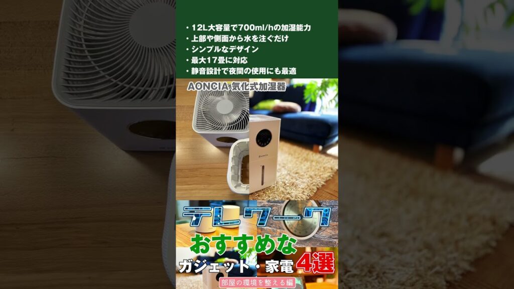 テレワークにおすすめなガジェット・家電4選【部屋の環境を整える編】