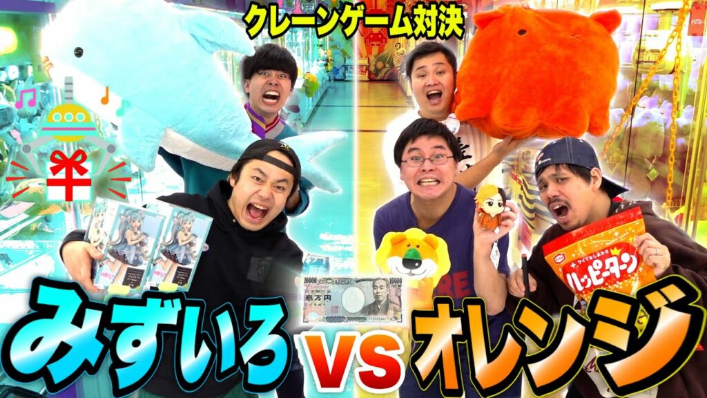 1万円でクレーンゲームしたら水色vsオレンジどちらが多く取れるのか!?