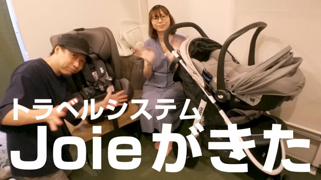 ベビーカーJoieトラベルシステムを買ってもらいました【妊娠レポ→36歳初妊娠・高齢出産・初産】