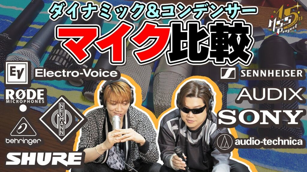 【総額約100万円】これがゲーム実況&宅録で使用しているマイクたちです【音質比較】
