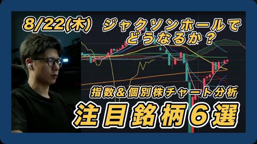 【8/22 指数&個別株チャート分析】 三菱重工業・さくらインターネット・GENDA・タイミー・シェアリングテクノロジー・楽天グループ