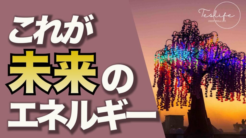 テスラのサイバートラックが光るアートインスタレーションをサポート – テクノロジーとアートの融合