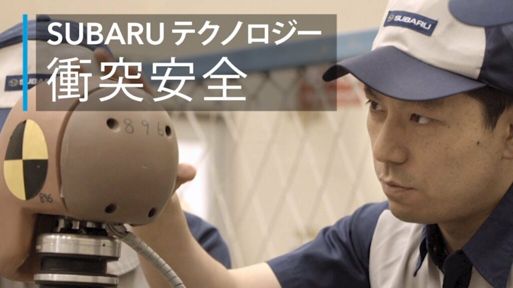 SUBARUテクノロジームービー【衝突安全】