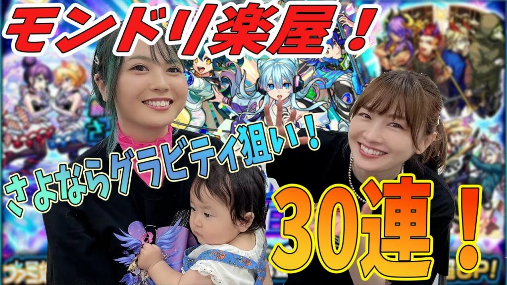 【モンスト】モンドリ楽屋でちゅうにーちゃんとさよならグラビティ狙い!【ガチャ】