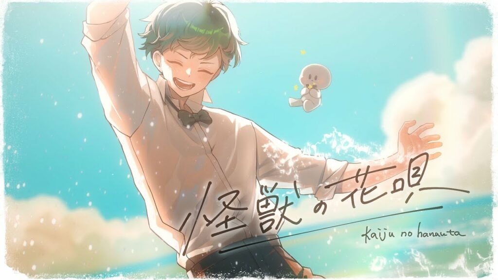 ゲーム実況者が「怪獣の花唄 / Vaundy 」を歌ってみた【ぴくと】