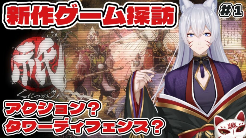 【祇:Path of the Goddess】新しいゲームを少し味見してみる。【渋谷ハジメ/にじさんじ】