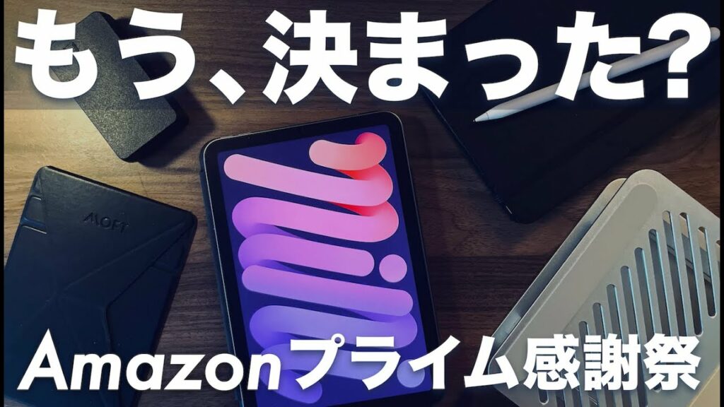 Amazonプライム感謝祭2024おすすめアイテム10選