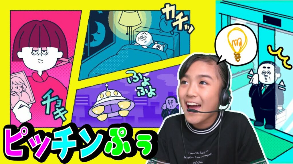 オチに爆笑!音をならすとなにかがおこるゲーム・・・w ピッチンぷぅ