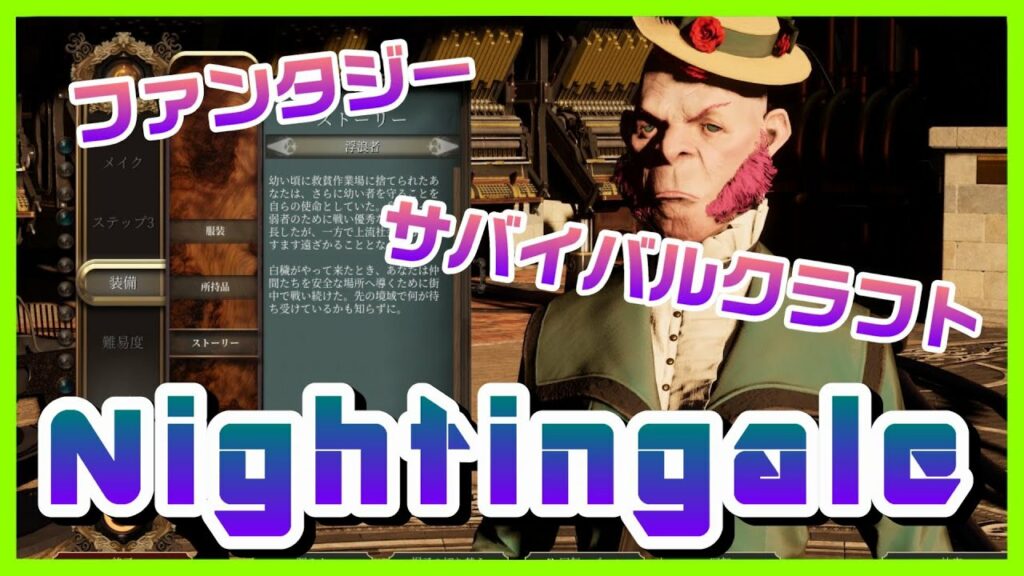 【Nightingale】サバイバルクラフト系の新しいゲームやってみるかぁ!!