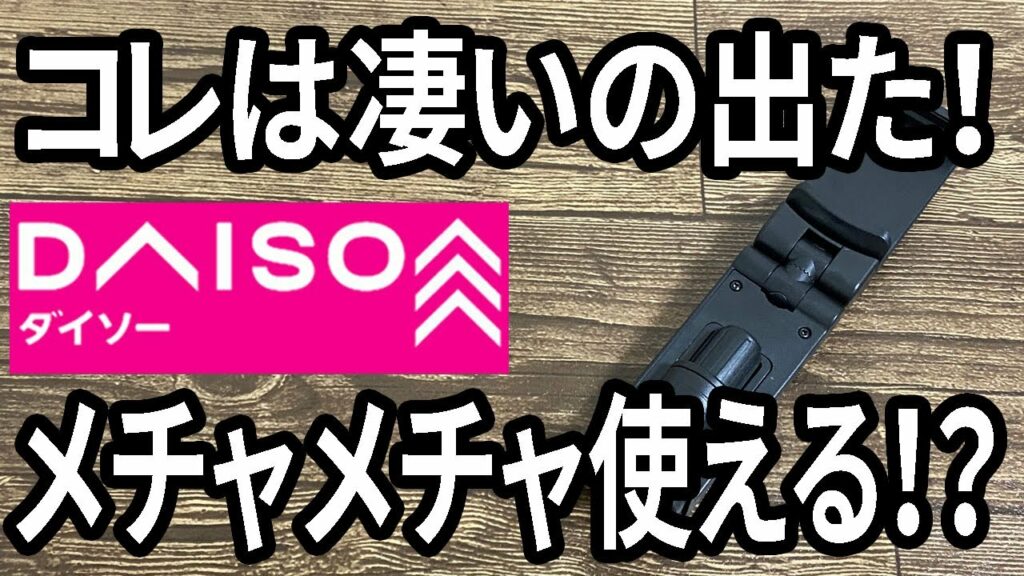 【ダイソー新商品】高機能なスマホホルダーが新登場!コレは使いやすい!!