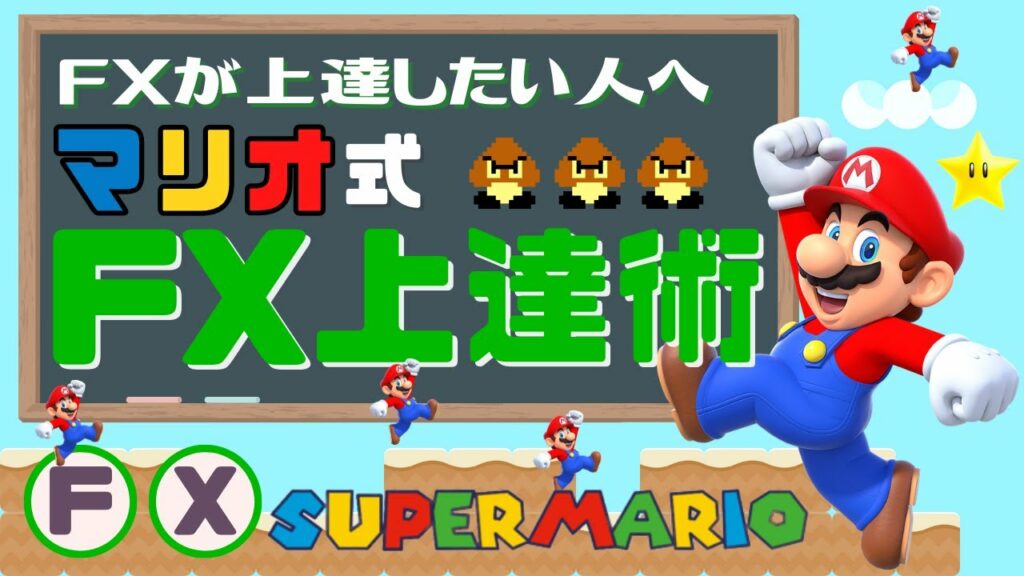 【FX】トレードはやり込みゲームだなぁ【ゲーム】