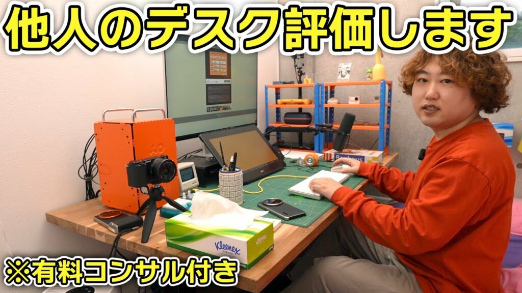 あなたのデスク周り、レビューしますinガジェットYouTuberナオシマ