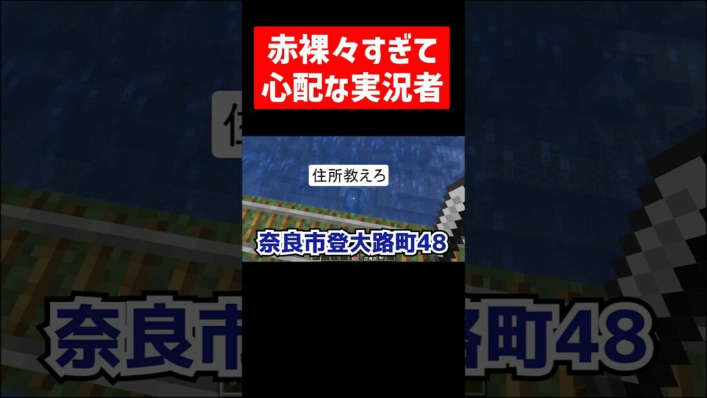 個人情報の線引きがおかしい実況者 #実況コント #赤裸々 #キキララ #ゲーム実況 #コント #個人情報 #流出 #奈良県 #minecraft #マイクラ #マイクラ実況 #shorts