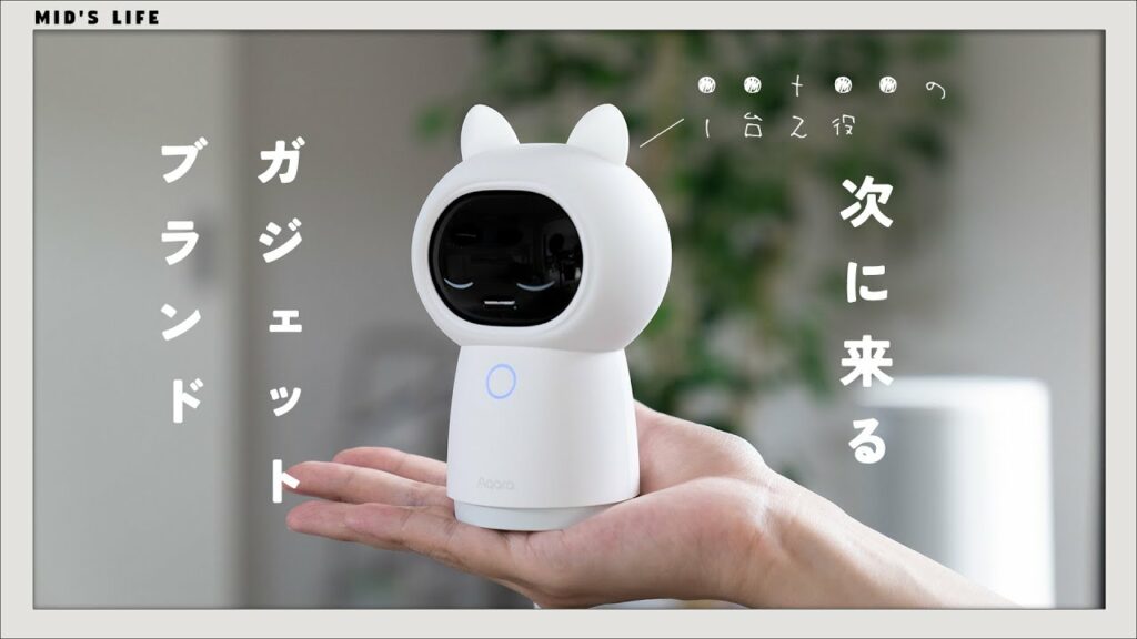 予想以上の使いやすさのネコ耳ガジェット。これ1台であの2つの機能が両方使える!【Aqara スマートカメラ G3ハブ】