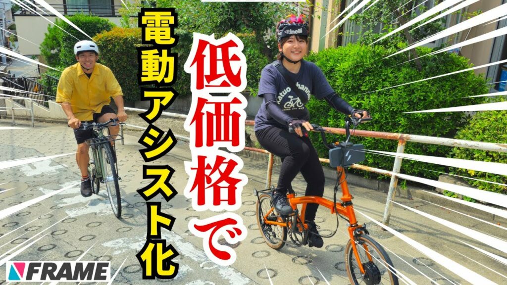 【低価格】お持ちの自転車を簡単に電動アシスト化!後付けできるDIYガジェット