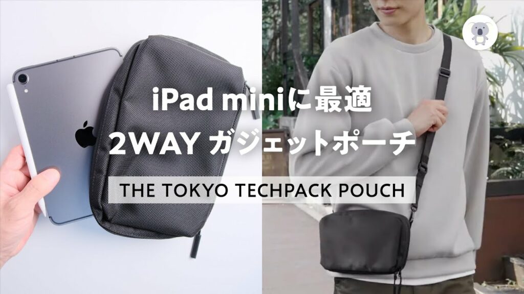 iPad miniがスッポリ!? 2WAYガジェットポーチ「THE TOKYO TECKPACK POUCH」が人気爆発中!