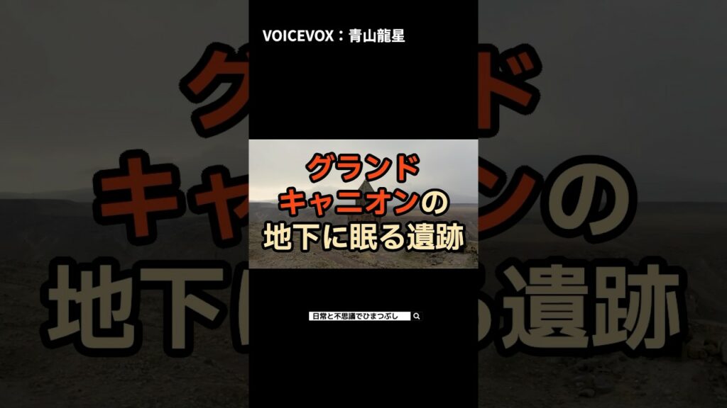 【雑学】世界遺産の地下に眠る遺跡 #都市伝説