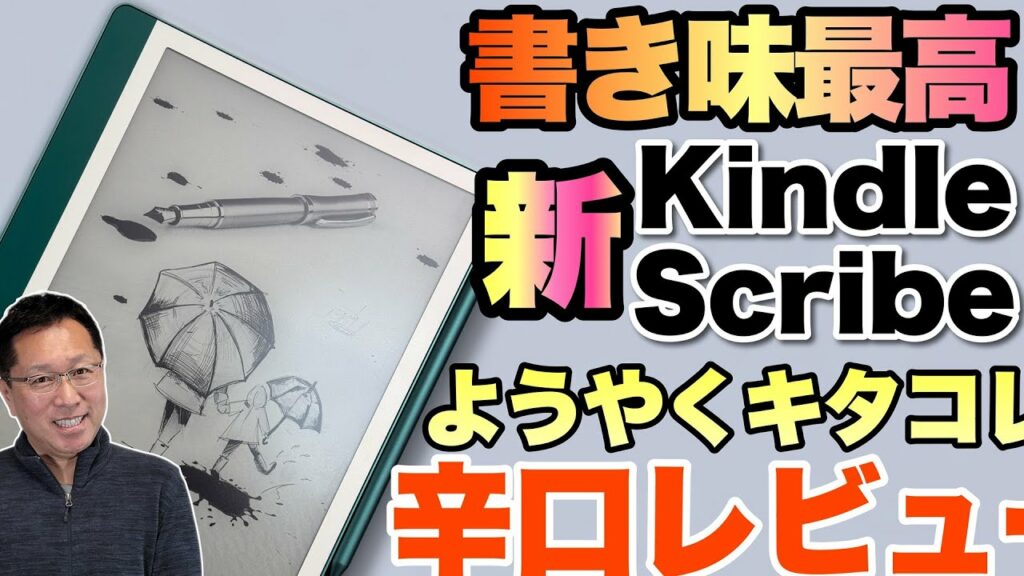 【デザインがいいね】ついに届いた「New Kindle Scribe Notebook Design」をレビューします。書き味最高ですね!
