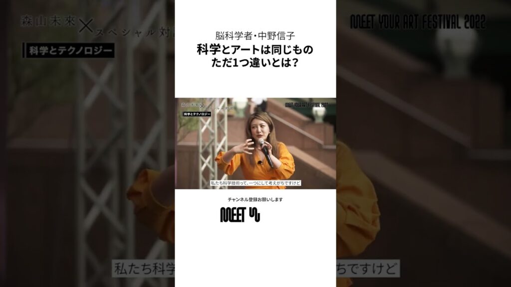 【アートと科学とテクノロジー】アートと科学は同じ、科学とテクノロジーは対極のもの。その違いとは? #shorts