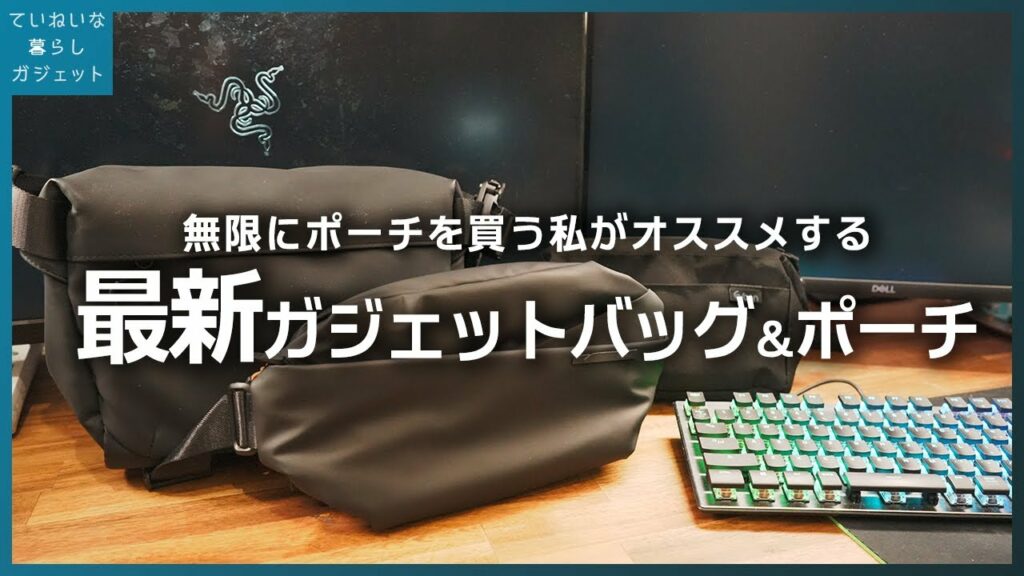 ガジェットやカメラを持ち運ぶのに最適なバッグ&ポーチをオススメします【inateck / EVOON / Ulanzi / PeakDesign】