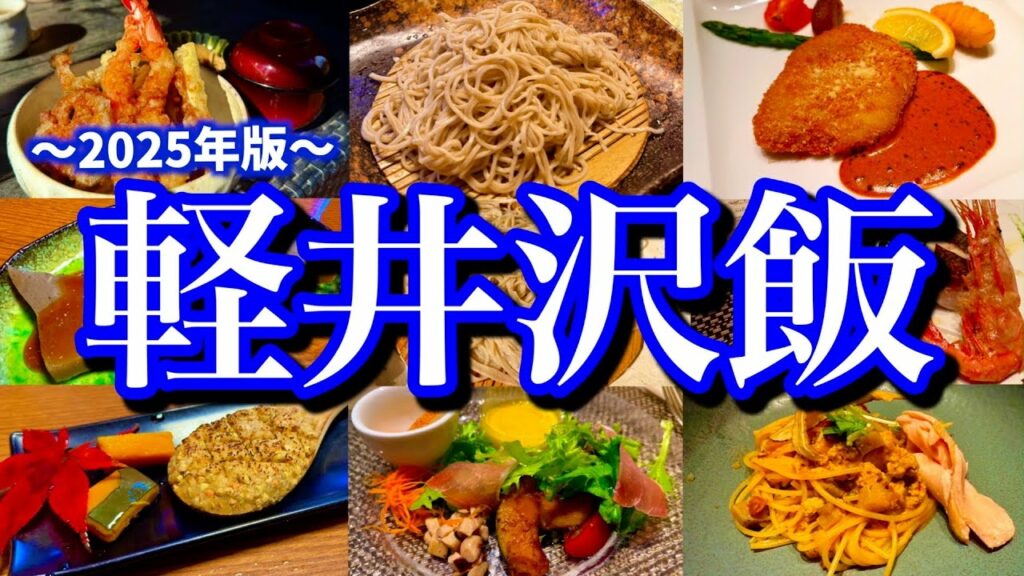 【長野絶品グルメ】軽井沢で新そばとご当地スーパー「つるや」の商品をとことん楽しむ!会員制ホテル「エクシブ」に泊まる最高のリフレッシュ旅!(軽井沢/御代田)