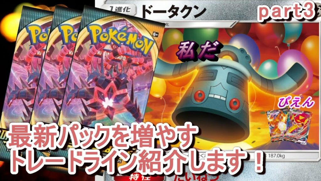 【PTCGO  トレード】最新弾DarknessAblazeの増やし方!part3【Trading guide 】ドータクン編