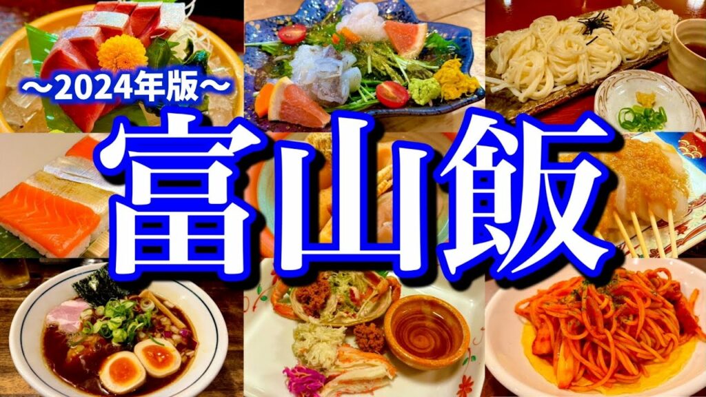 【富山絶品グルメ】富山でお店に困ったら絶対に見て!寒ブリ&香箱がにと地酒を楽しむ冬の北陸グルメ旅が最高過ぎた!(富山/総曲輪)