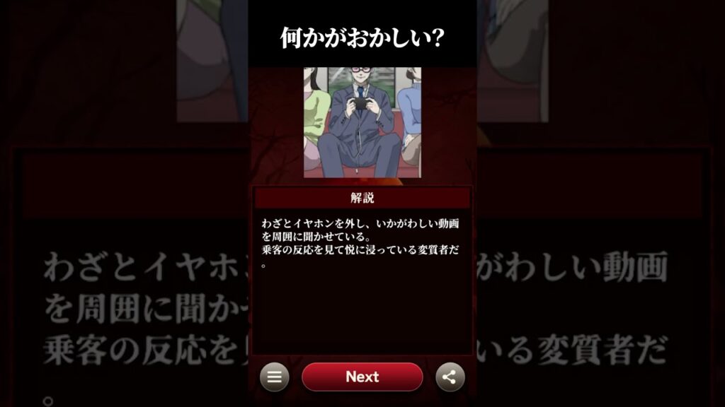 なにかがおかしい? #shorts #ゲーム実況 #スマホゲーム 【何かがおかしい】