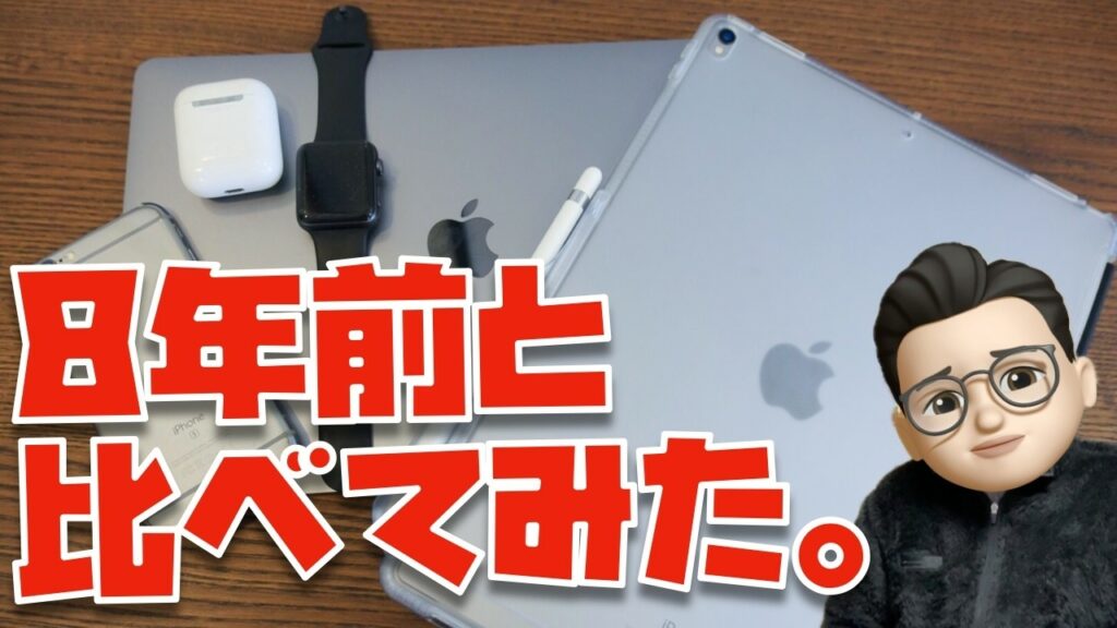 【便利すぎん?】8年前の所有ガジェットと”2025年の今”を比較してみたら…【旅行・出張が楽チンになりました】