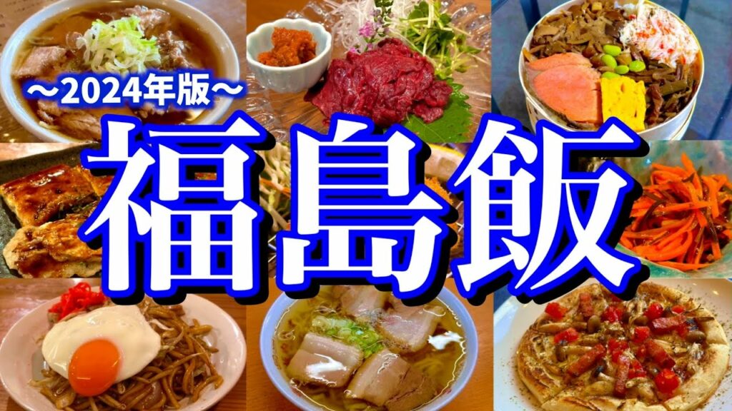 【福島絶品グルメ】レンタカーを借りて喜多方ラーメンを連食!夜は郡山駅周辺で飲み歩くご当地グルメ旅が最高過ぎた!(郡山/喜多方/会津若松/猪苗代)