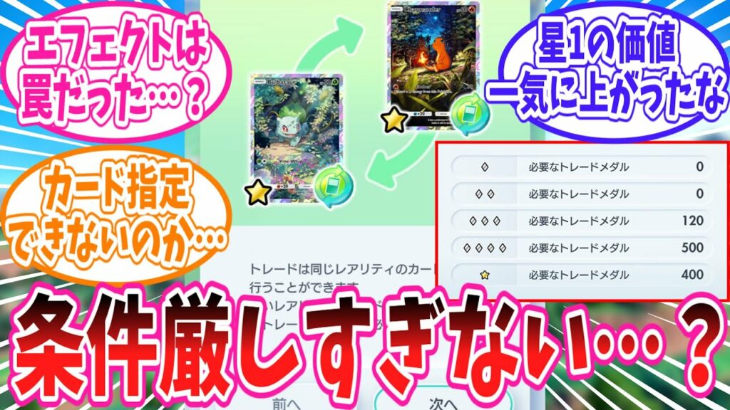 ついに実装されたポケポケのトレード機能に対するトレーナー達の反応集【ポケモン反応集】