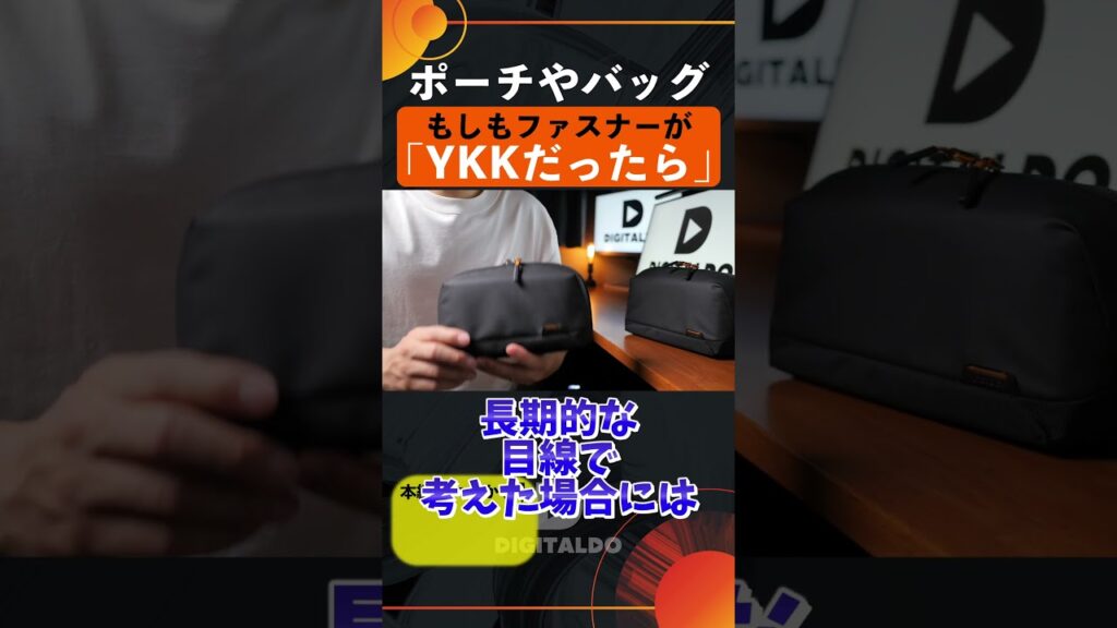 ガジェットポーチがYKKファスナーだったので熱弁してみた