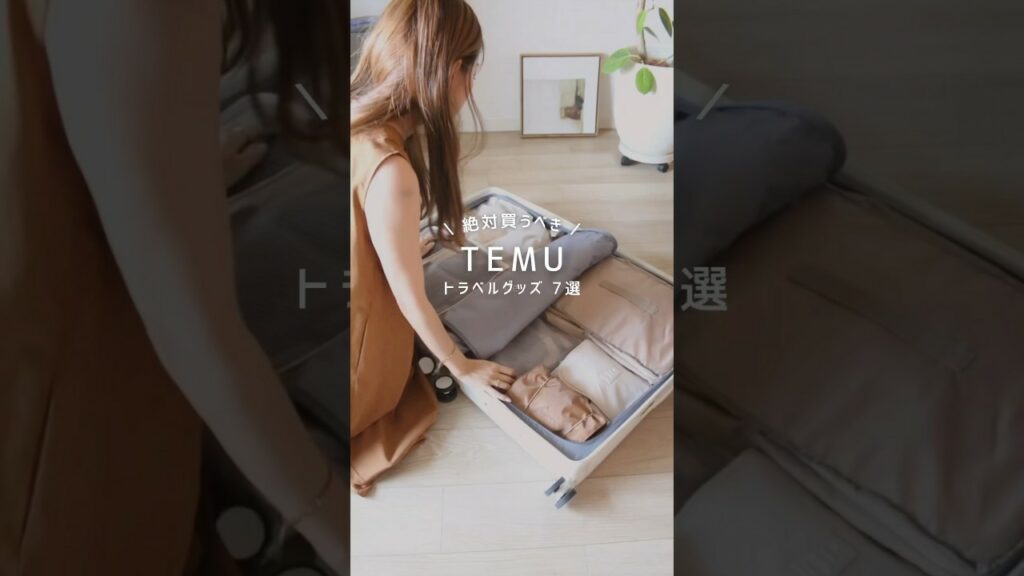 【トラベルグッズ】絶対買うべき7選|TENUでお得にGET🧳