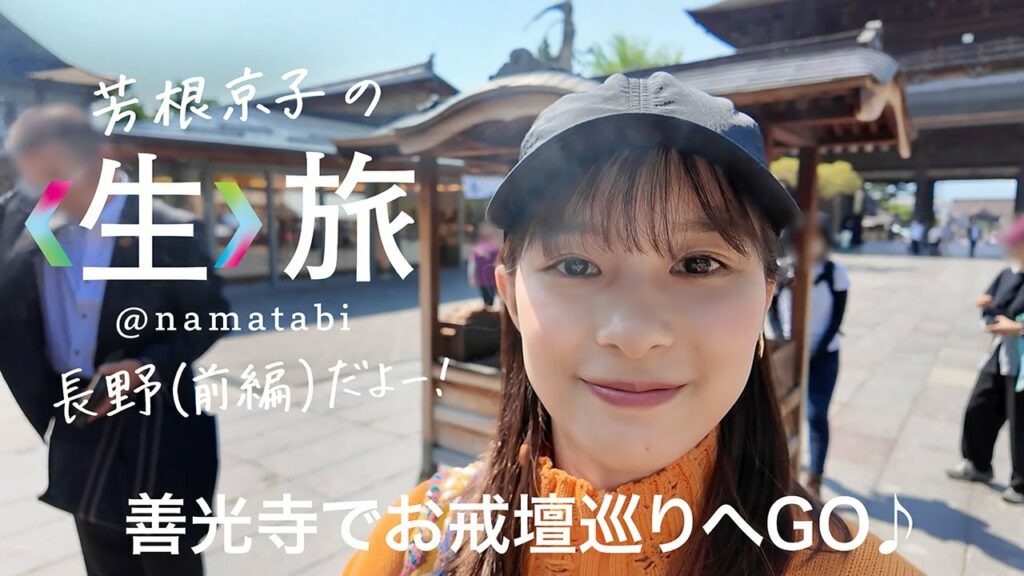 <前編>長野に行ってきた!善光寺でお戒壇巡りへGO♪