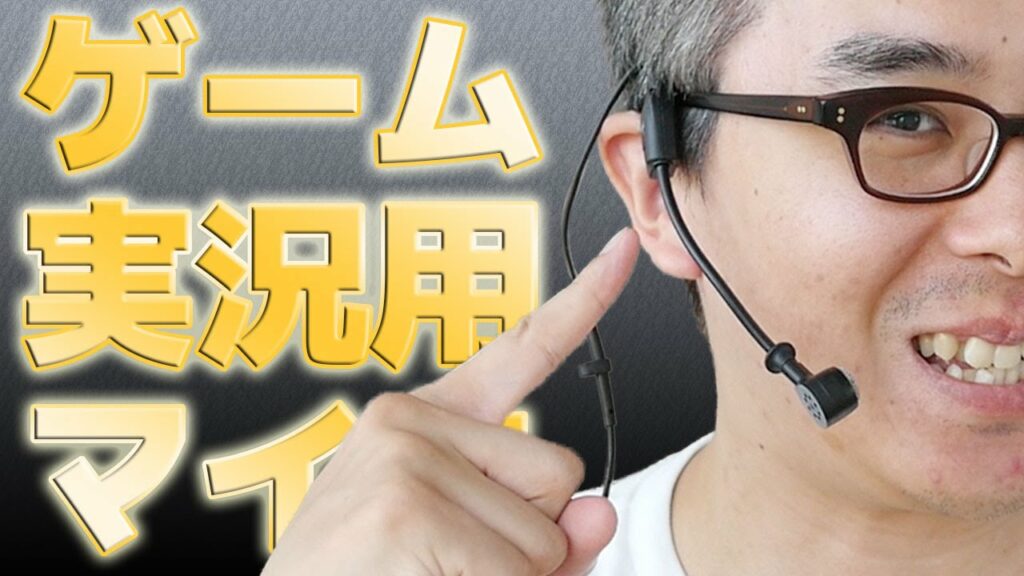 【ゲーム実況 音質向上計画 #3】はじめてのヘッドセットマイク!SHURE WH20XLR